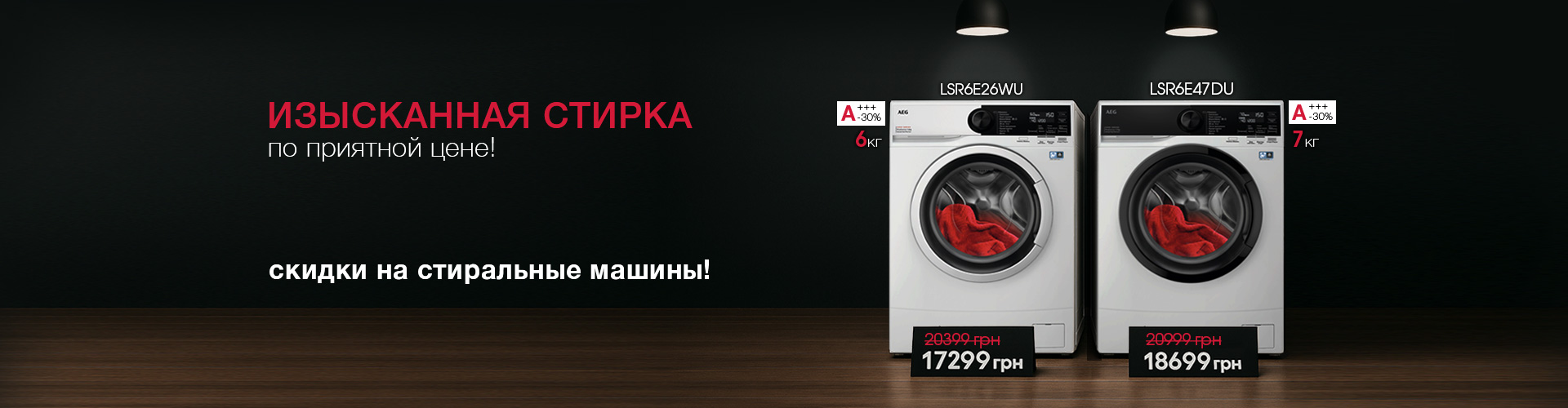 ru_Banner_Main_AEG_43
