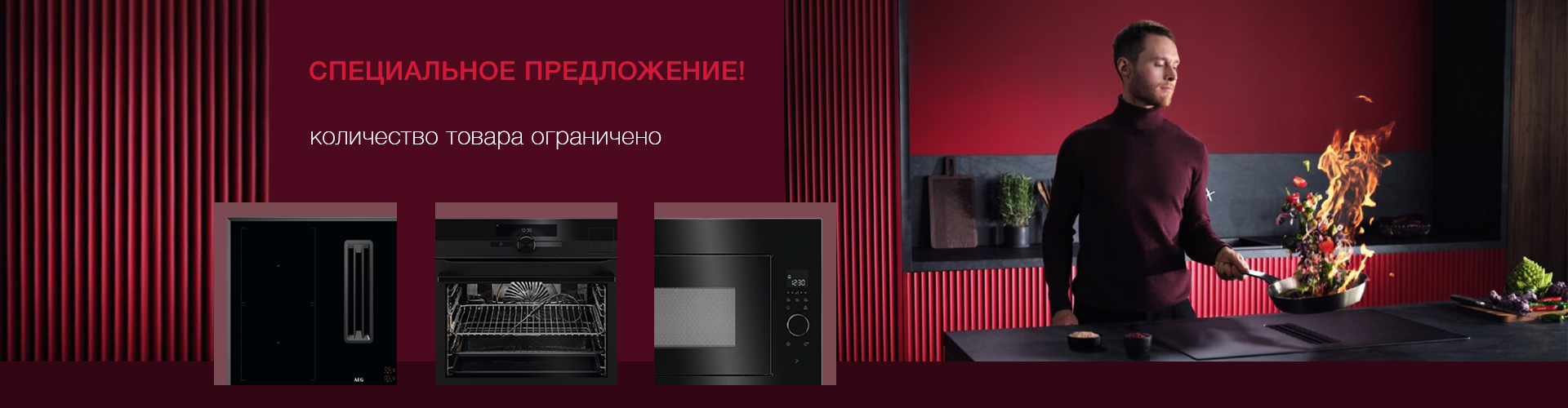 ru_Banner_Main_AEG_35