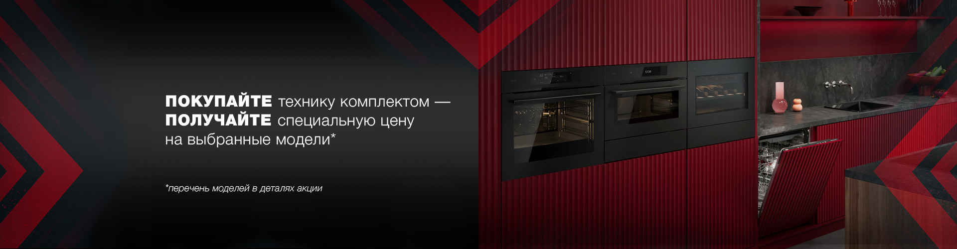 ru_Banner_Main_AEG_45