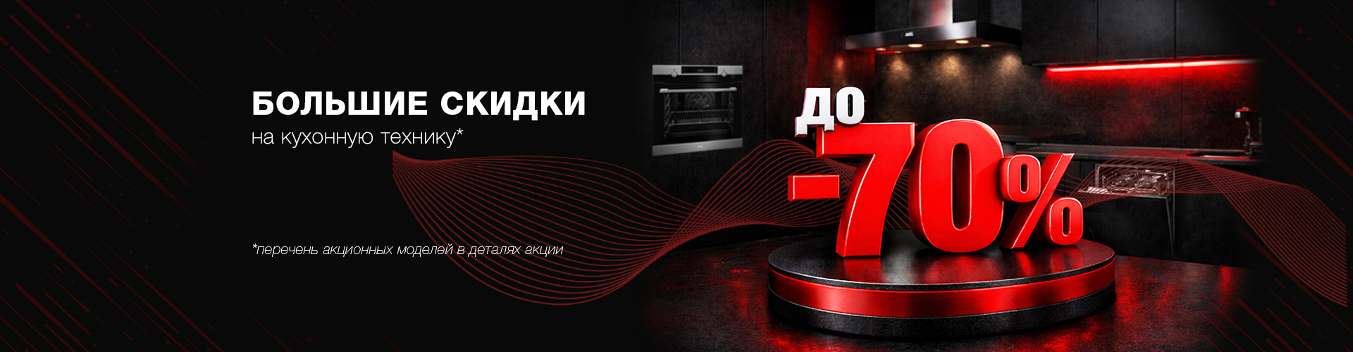 ru_Banner_Main_AEG_50