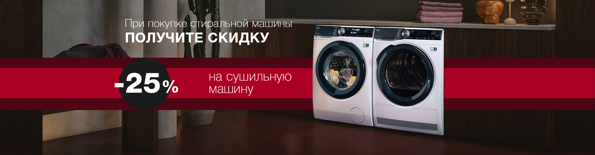 ru_Banner_Main_AEG_31