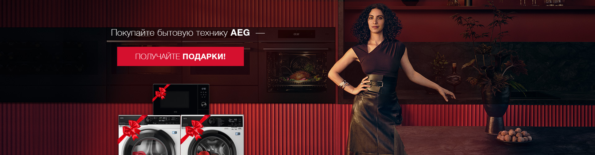 ru_Banner_Main_AEG_51